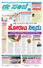 eESANJE :  Hubli -Dharwad 