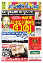 Rashtradeepika Trivandrum