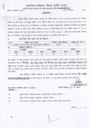 Office of Collector, Ujjain Invites Applications for 15 DEO Posts