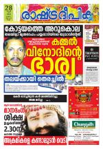 Rashtradeepika Kollam