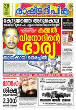 Rashtradeepika Thrissur