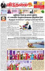 விடுதலை - viduthalai