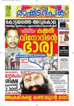 Rashtradeepika Alappuzha