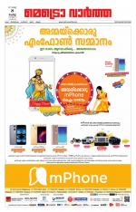 Metrovaartha - Thiruvananthapuram