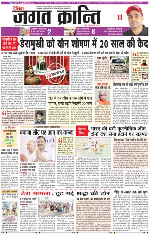 Daily Jagat Kranti JIND Edition