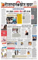 Rajasthan Khoj Khabar - Pali