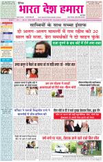 Bharat Desh Hamara (Haryana)