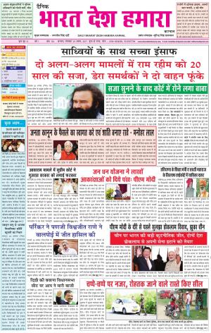 bharatdeshhamara Karnal 29/08/2017