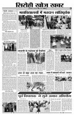 Rajasthan Khoj Khabar - Jaisalmer