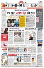 Rajasthan Khoj Khabar - Jodhpur