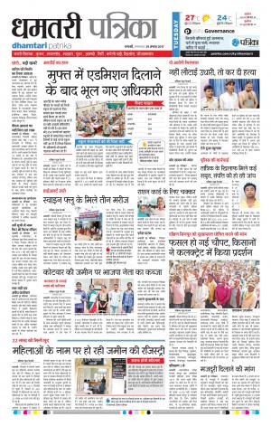 Patrika Dhamtari