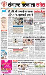 Sangrur / Barnala Savera