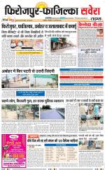 Firozpur / Fazilka Savera