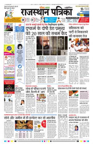 Rajasthan Patrika Chennai