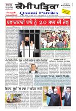 Qaumi Patrika Punjabi