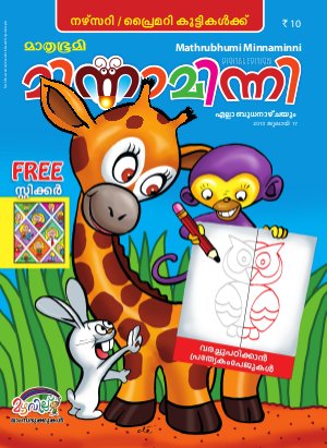 Minnaminni-2013 July 17