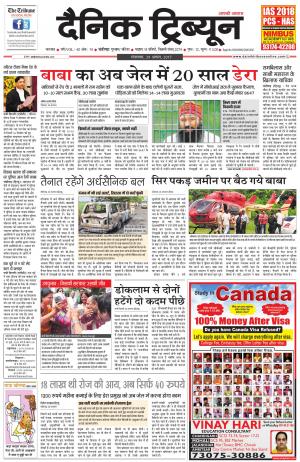 DT_29_August_2017_Karnal
