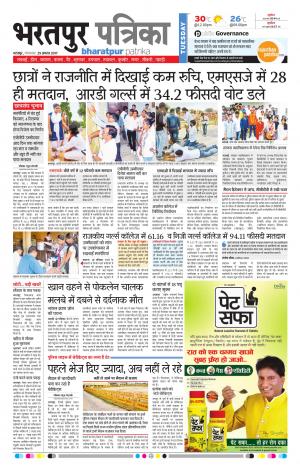 Bharatpur Dak Rajasthan Patrika