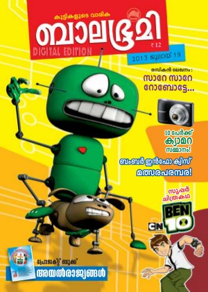 Balabhumi-2013 July 19