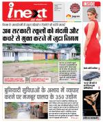 Indore Hindi ePaper, Indore Hindi Newspaper - InextLive