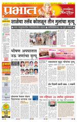 पुणे जिल्हा आवृत्ती