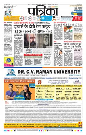 Patrika Raipur Daak