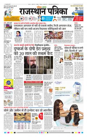 Bharatpur City Rajasthan Patrika