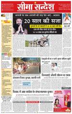 Ganganagar Seema Sandesh 