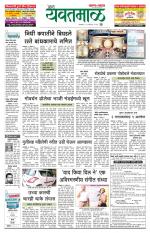 Yavatmal-Wardha Edition