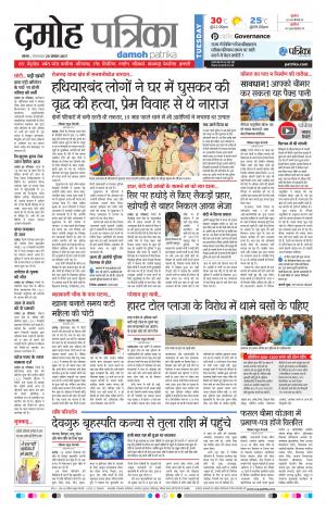Damoh Patrika