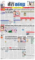 Divya Himachal Dharamsala+ Mera Kangra +Aastha