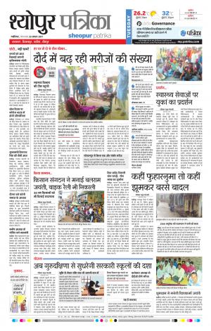 Sheopur Patrika