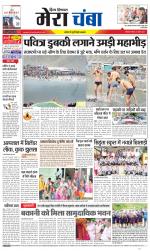 Divya Himachal Dharamsala+Mera Chamba+Aastha