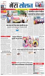 Divya Himachal Shimla+Mera Solan +Aastha