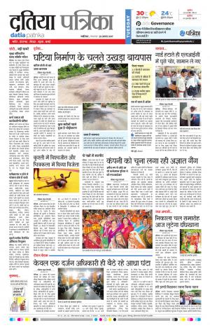 Datia Patrika