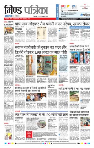 Bhind Patrika