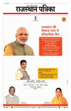Rajasthan Patrika Nagaur