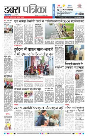 Dabra Patrika