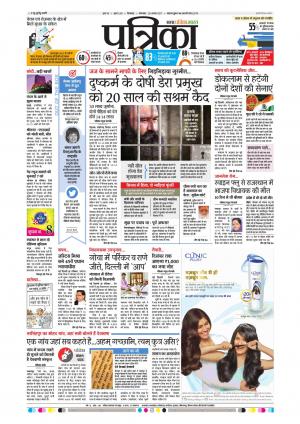 Chhindwara Patrika
