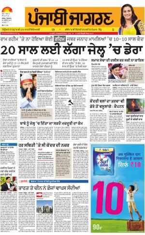 MALWA: Punjabi jagran News : 29th August 2017