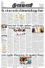 Dinamani - Nagapattinam