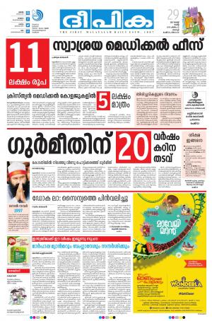 Deepika 29 August 2017