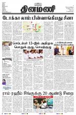 Dinamani - Villupuram