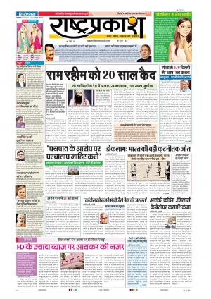 29th AUg Rashtraprakash