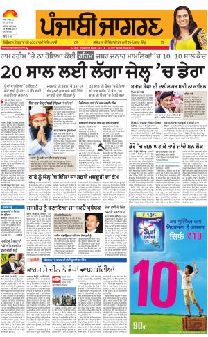 PATIALA: Punjabi jagran News : 29th August 2017