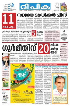 Deepika 29 August 2017