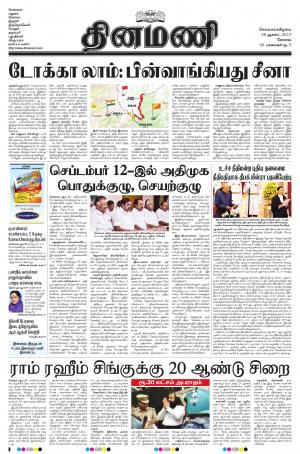 Dinamani-Coimbatore