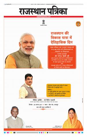 Rajasthan Patrika Sirohi