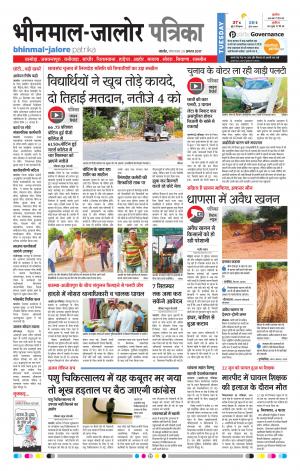 Rajasthan Patrika Bhinmal