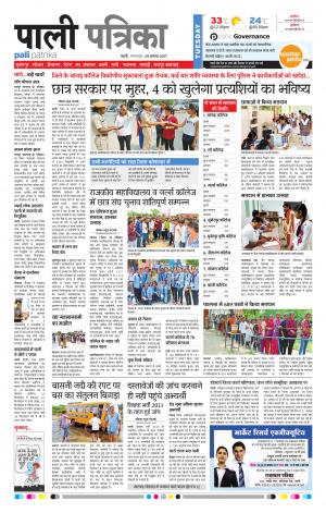 Rajasthan Patrika Pali Rural